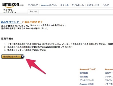 Amazon co jp 返品受付センター４