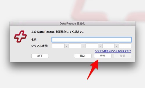 Data Rescue 正規化