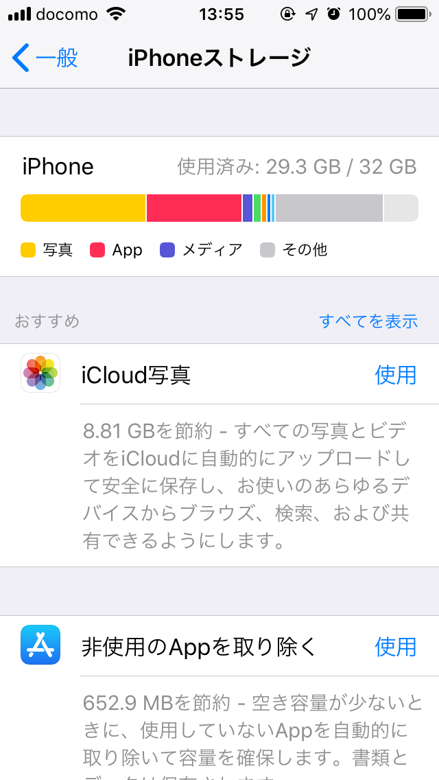 Iphoneでストレージを圧迫している その他 を減らす方法を解説 清八商店