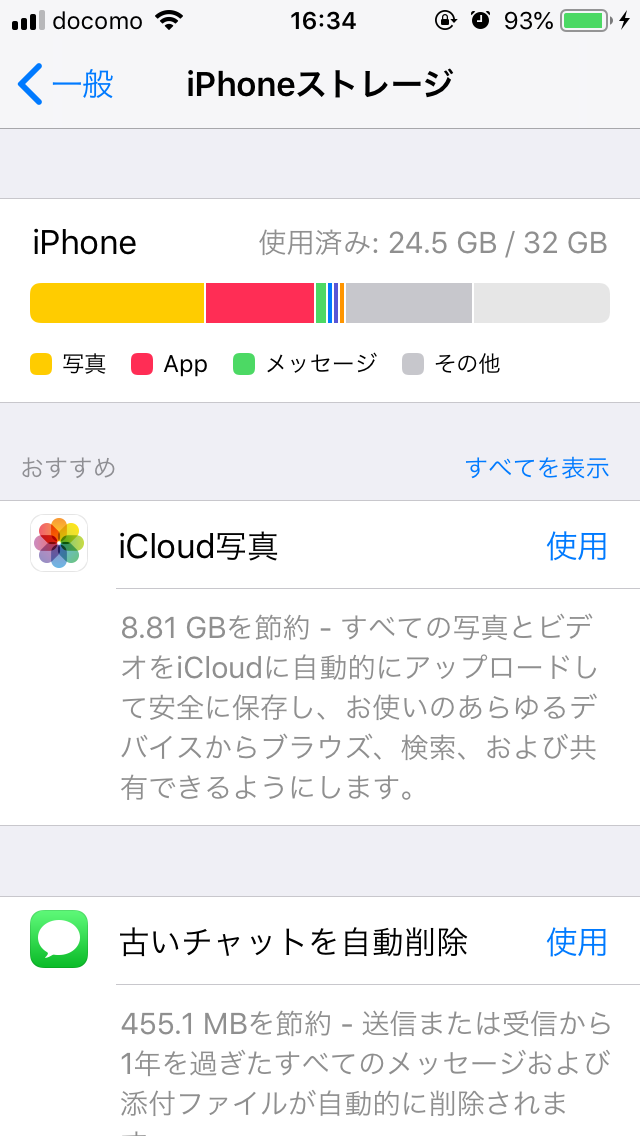 Iphoneでストレージを圧迫している その他 を減らす方法を解説 清八商店