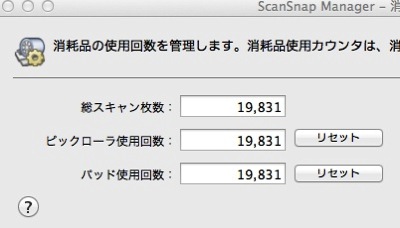 ScanSnap Manager 消耗品の管理