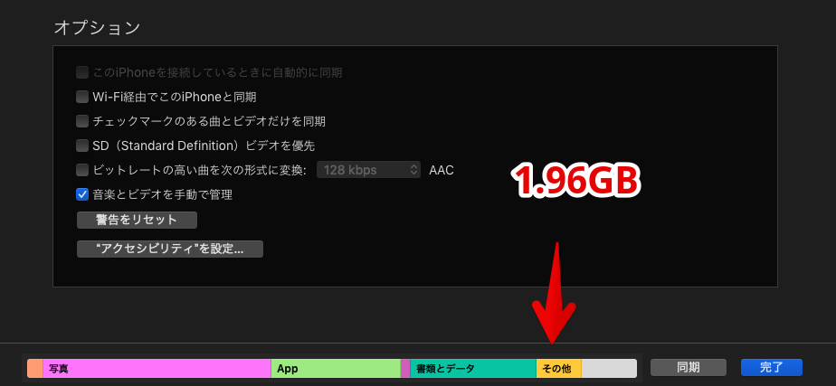 Iphoneでストレージを圧迫している その他 を減らす方法を解説 清八商店