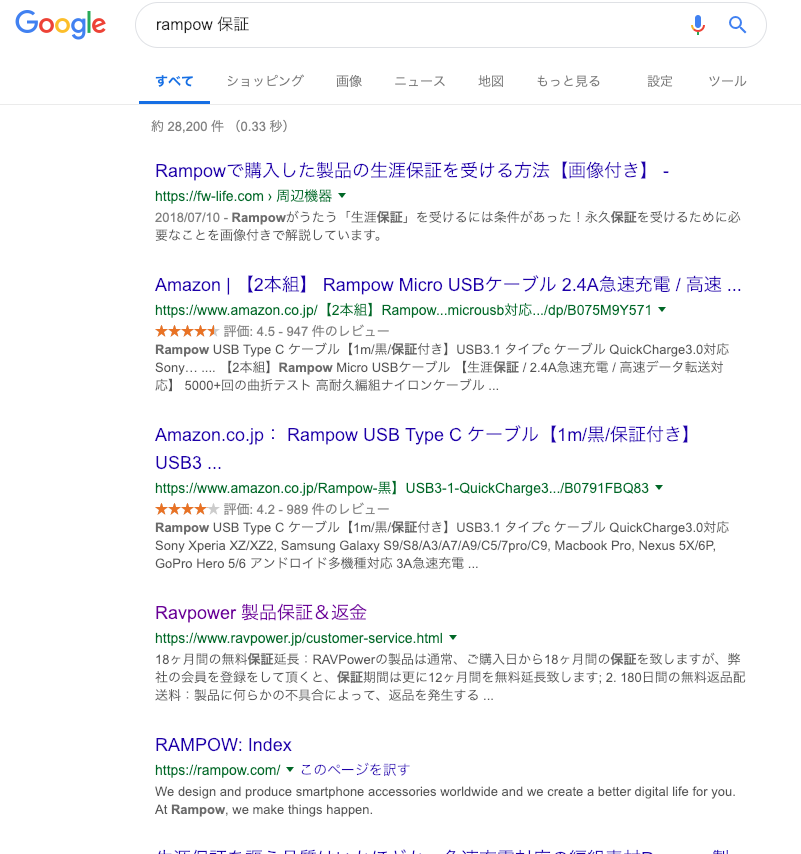 Rampowの会社情報と生涯保証付き ライトニングケーブル のレビュー 清八商店