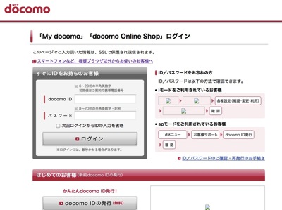 My docomo docomo Online Shop ログイン My docomo マイドコモ NTTドコモ
